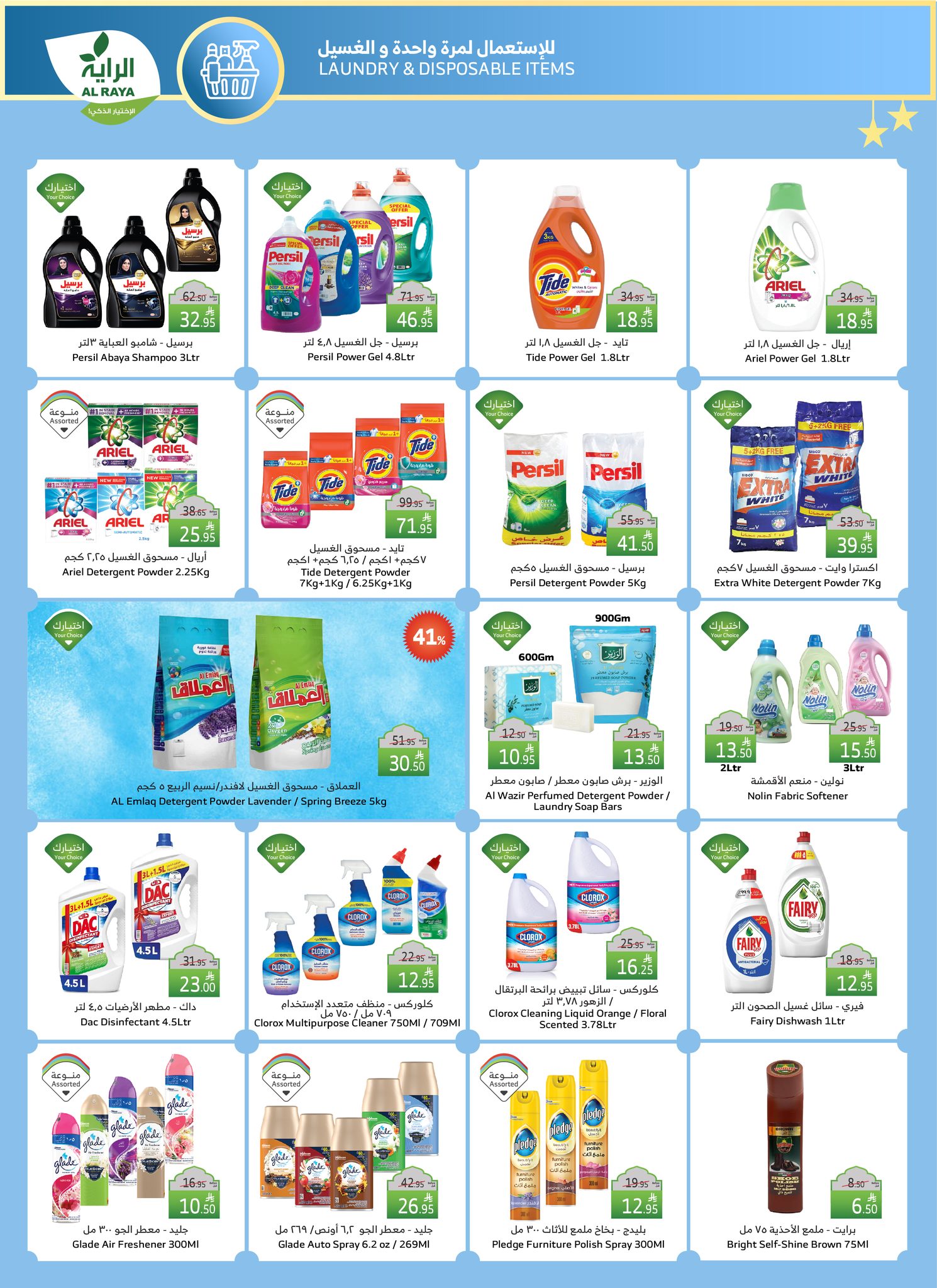 alraya offers from 26mar to 8apr 2025 عروض الراية من 26 مارس حتى 8 إبريل 2025 صفحة رقم 20